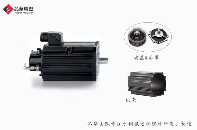 伺服電機殼體生產（chǎn）製造工藝分析