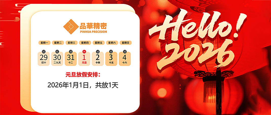 2026年元旦放假通知